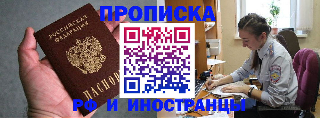 прописка для работы в Нефтекамске