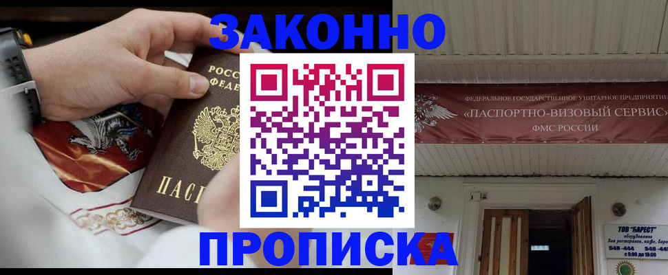 прописка регистрация в Нефтекамске